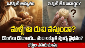 Tirumala Laddu Adulteration Issue and Old vs New Laddu comparison.